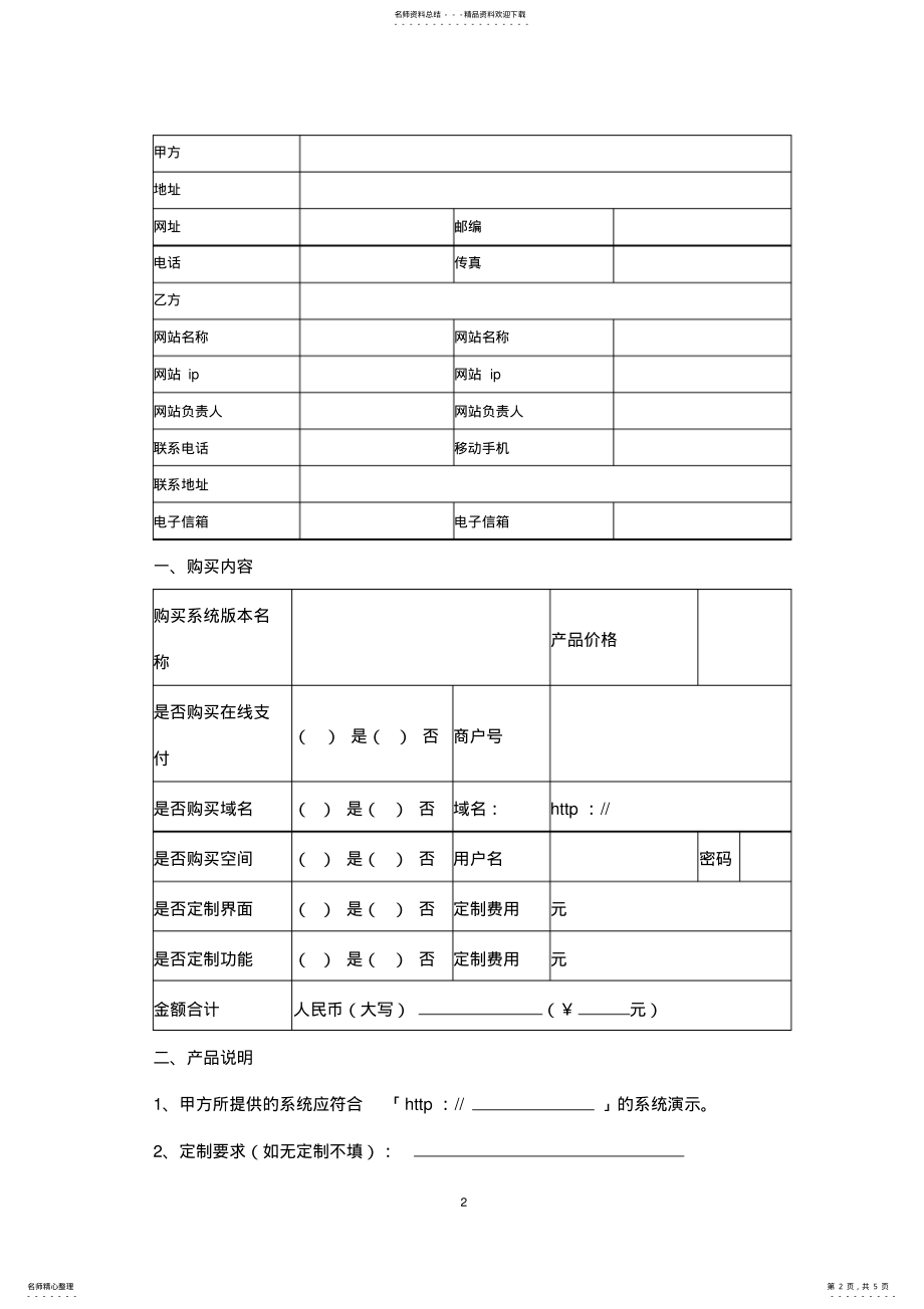 2022年2022年购买系统合同协议书范本 .pdf_第2页