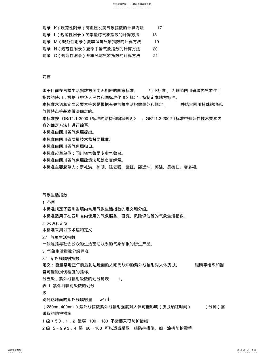 2022年气象指数算法 .pdf_第2页