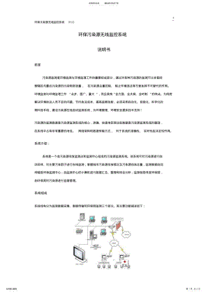 2022年2022年环保污染源无线监控系统 .pdf