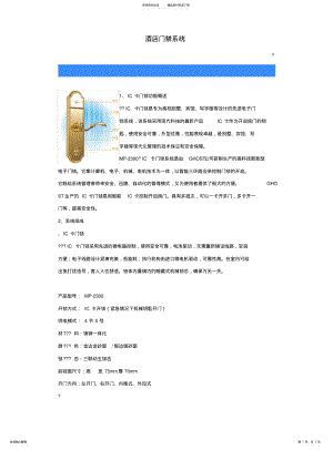 2022年2022年酒店门禁系统 .pdf