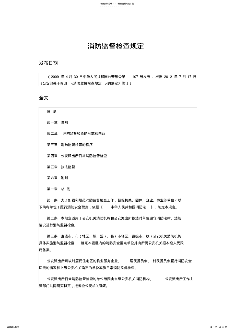 2022年消防监督检查规定 .pdf_第1页