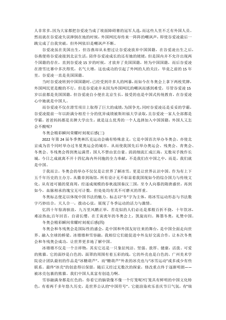 冬奥会精彩瞬间荣耀时刻观后感.docx_第2页