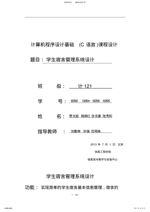 2022年2022年计算机程序设计基础课程设计 .pdf