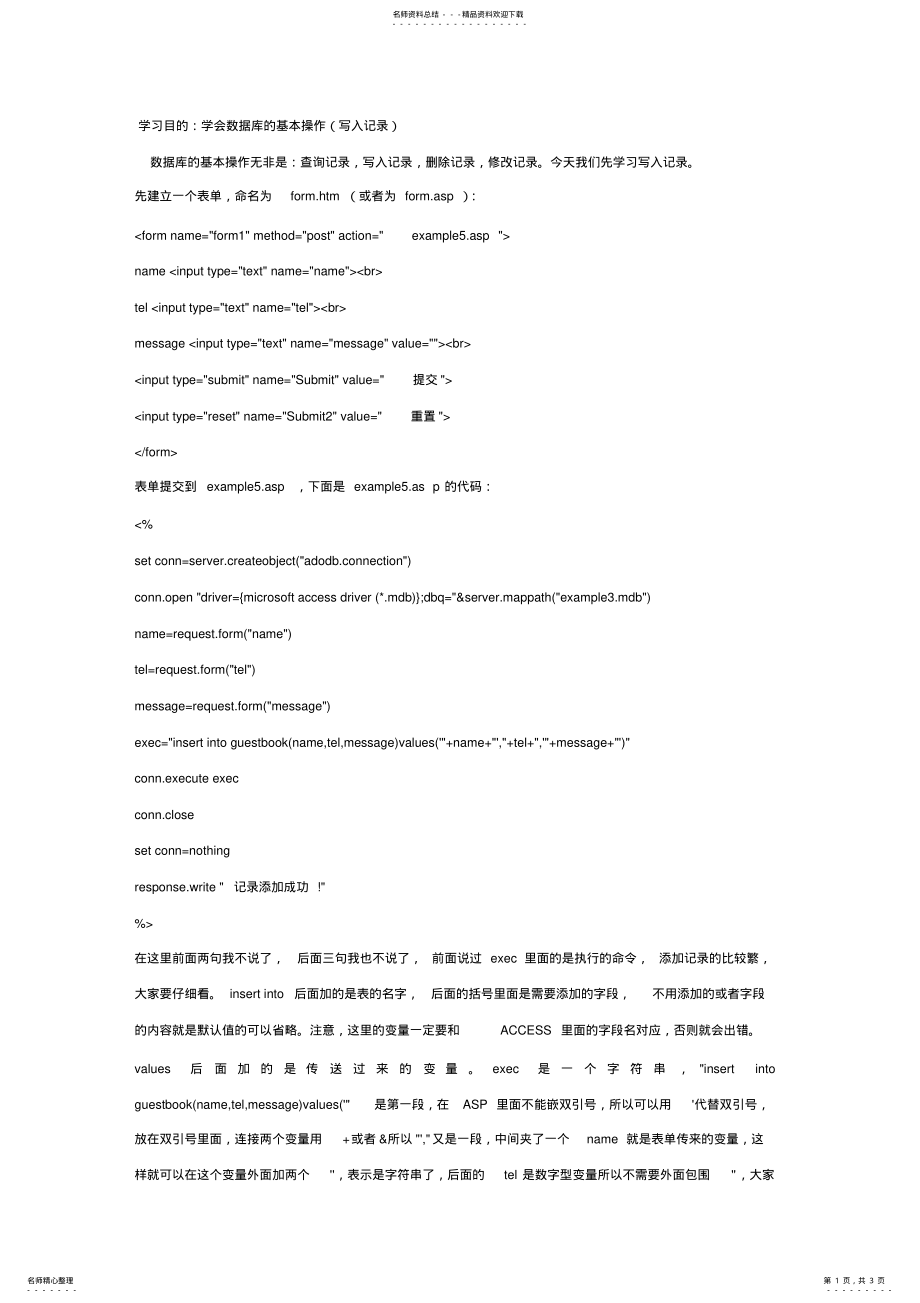 2022年asp写入数据库 .pdf_第1页