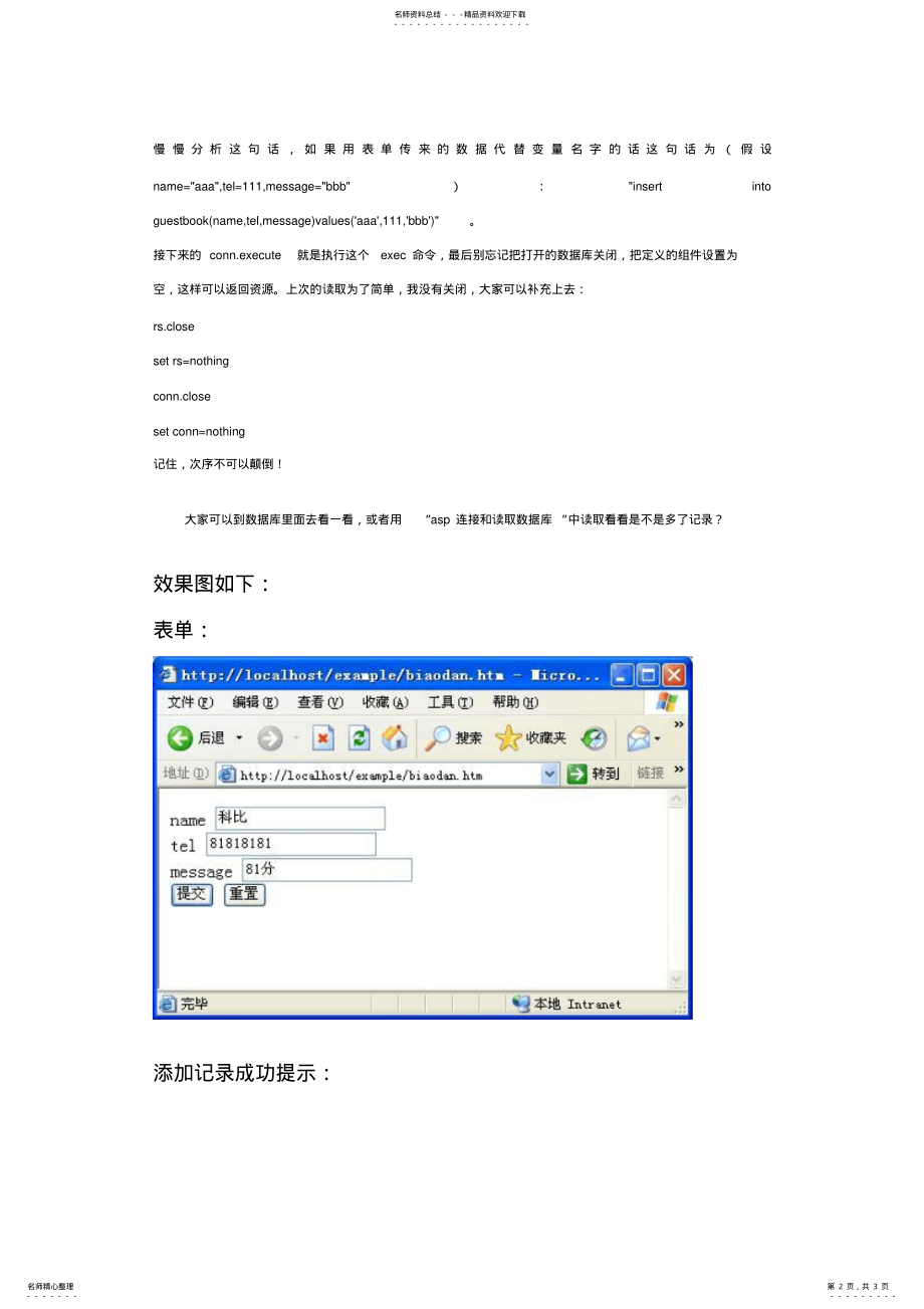 2022年asp写入数据库 .pdf_第2页