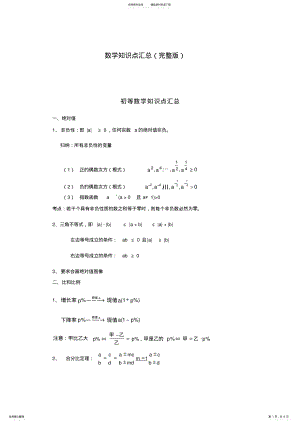 2022年2022年管理类联考综合—数学知识点汇总 .pdf