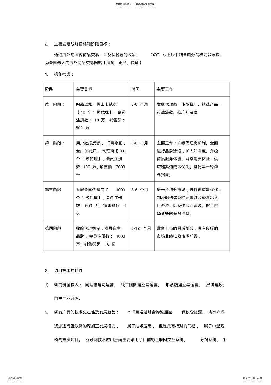 2022年2022年跨境电商项目计划书 6.pdf_第2页