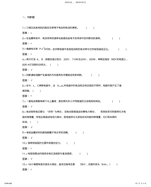 2022年2022年鉴定题库-电力电缆工中级工%试题 .pdf