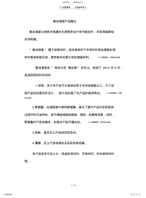 2022年2022年集成墙面产品概论 .pdf