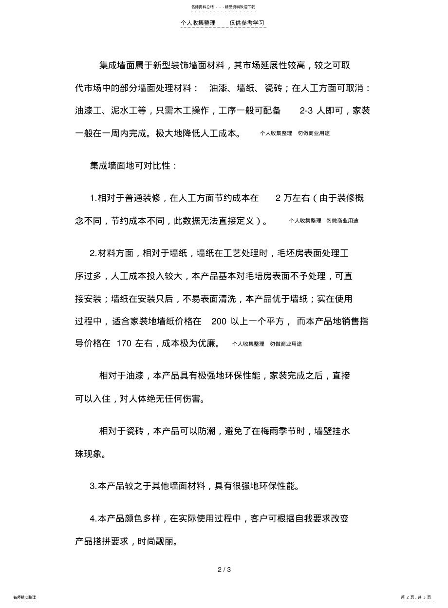 2022年2022年集成墙面产品概论 .pdf_第2页