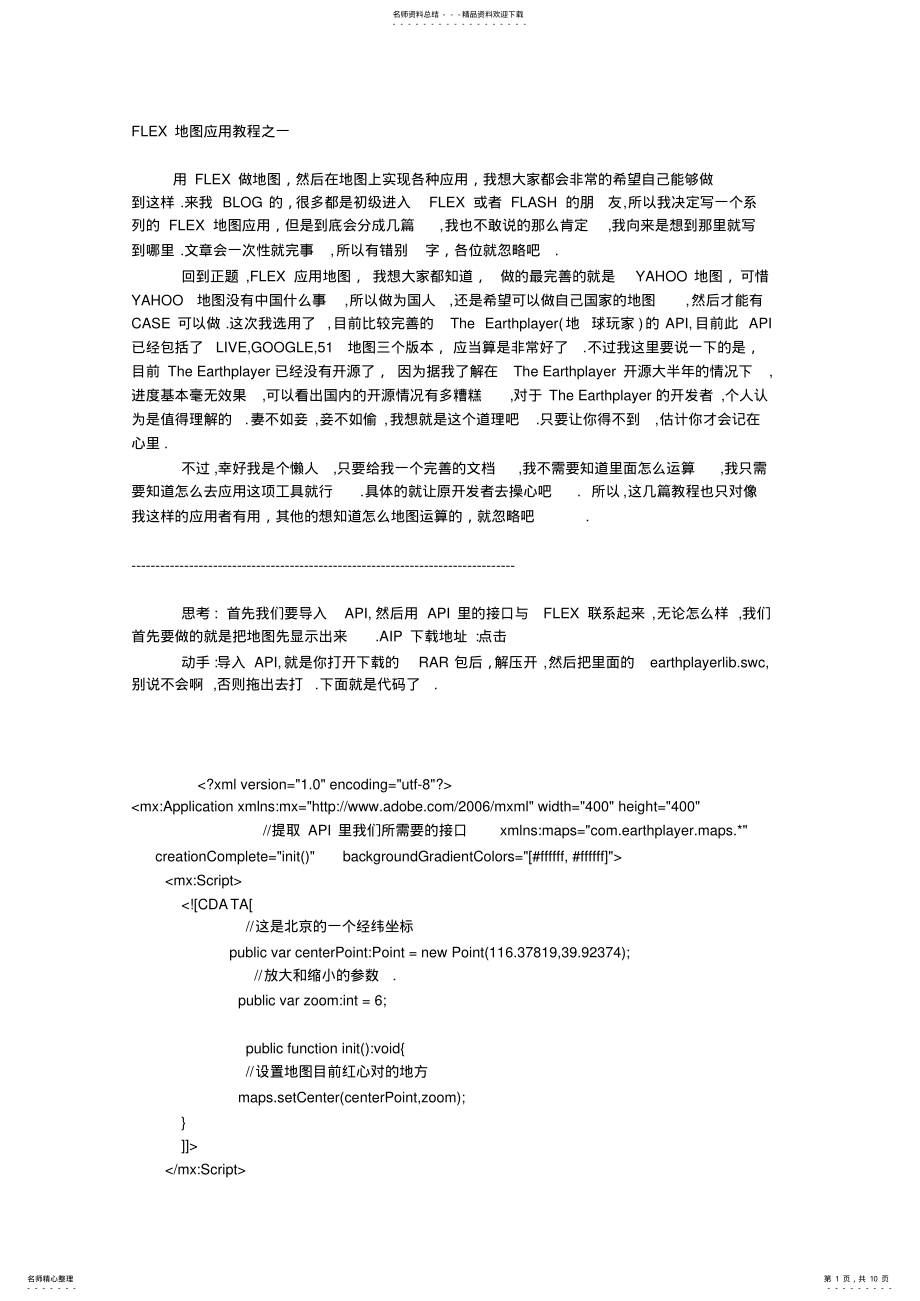 2022年FLEX地图应用教程 .pdf_第1页