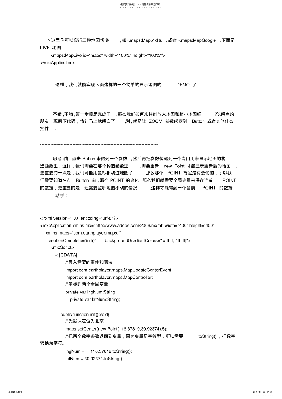 2022年FLEX地图应用教程 .pdf_第2页