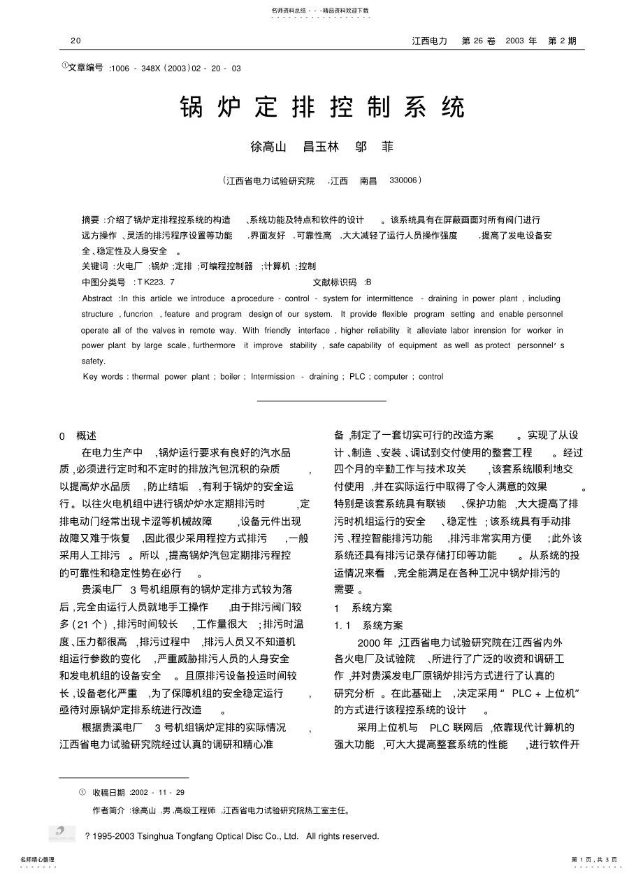 2022年2022年锅炉定排控制系统 .pdf_第1页