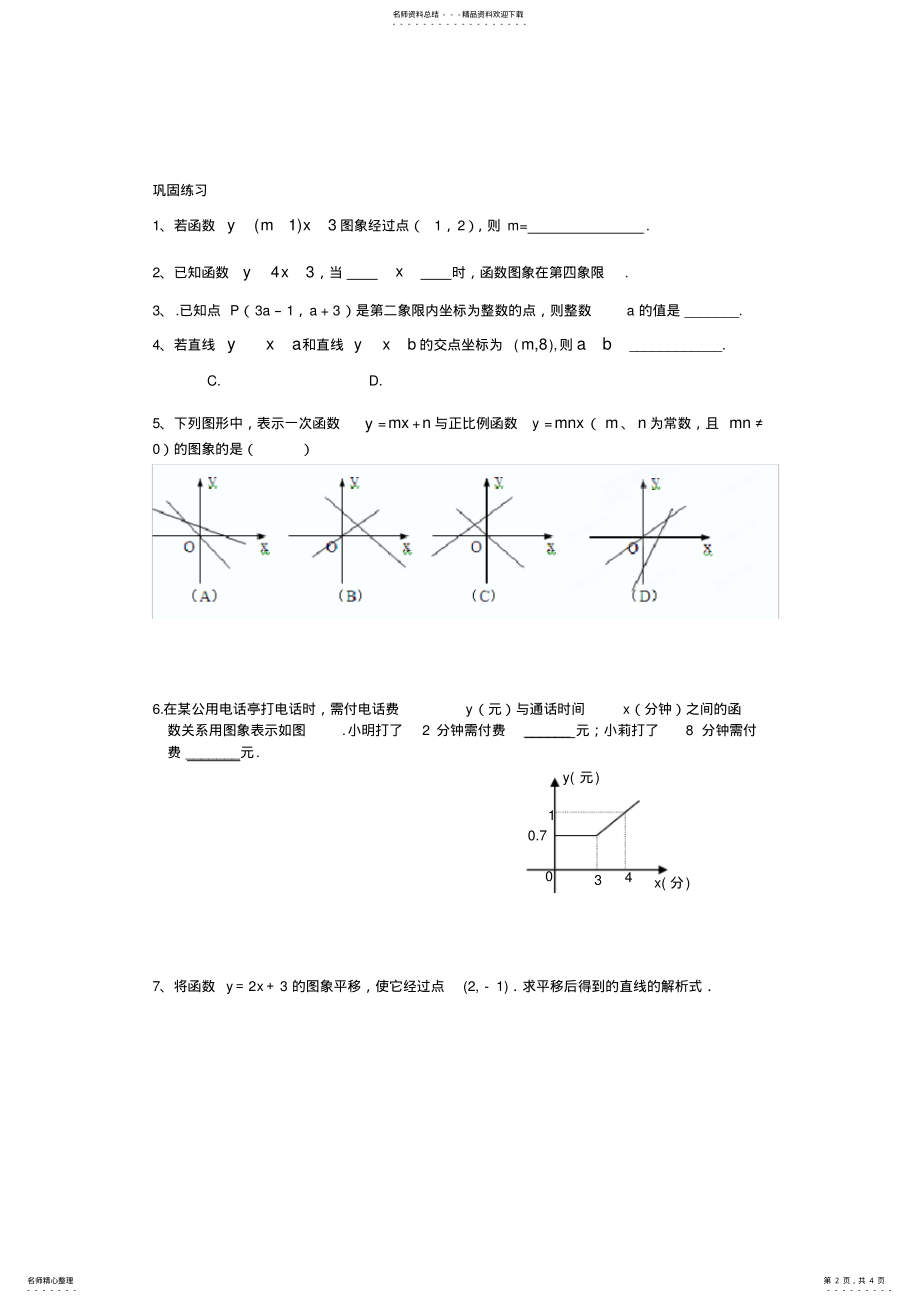 2022年正比例函数与一次函数常见题型可用 .pdf_第2页