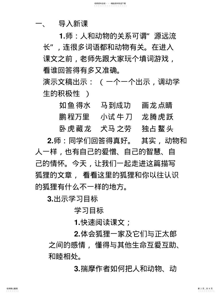 2022年2022年金色的脚印 .pdf_第2页