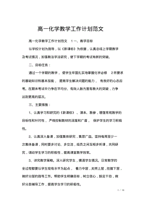 高一化学教学工作计划范文.pdf