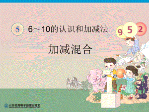 第5单元—加减混合 (6).ppt