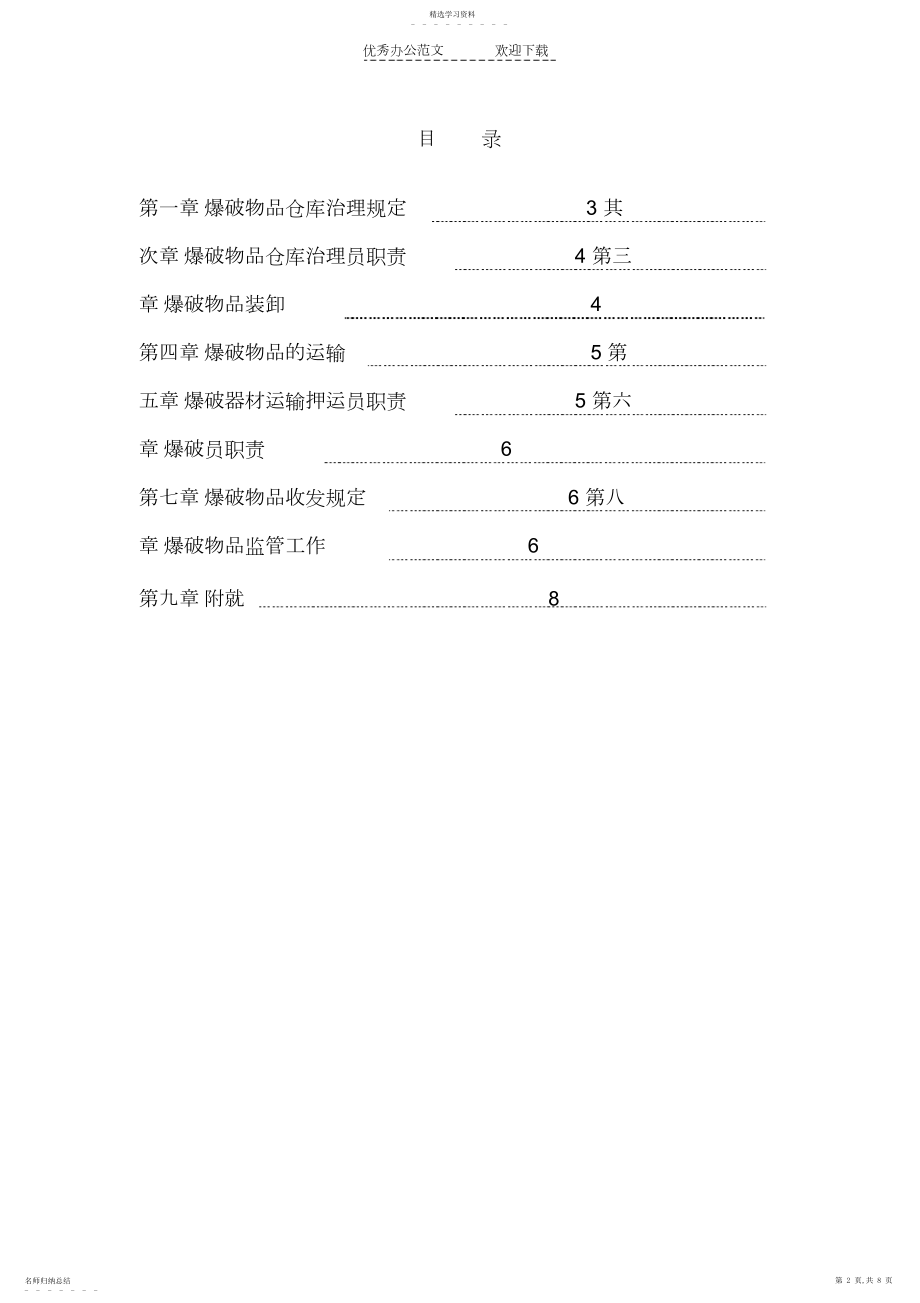 2022年民用爆破物品管理制度.docx_第2页