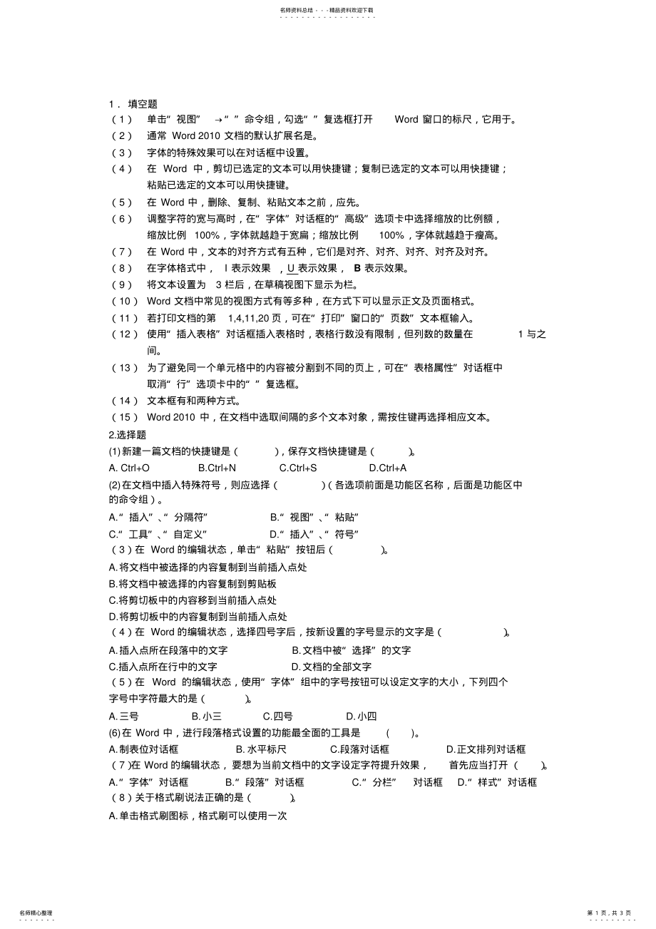 2022年2022年计算机应用基础题 .pdf_第1页