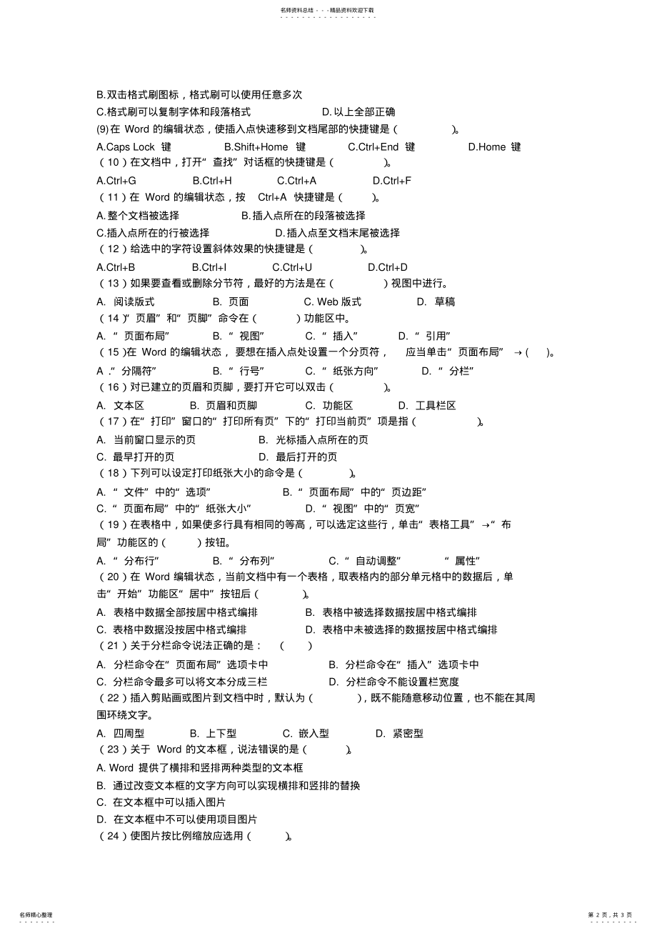 2022年2022年计算机应用基础题 .pdf_第2页