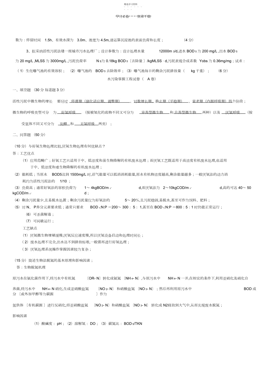 2022年水污染控制工程期末考试试题.docx_第2页