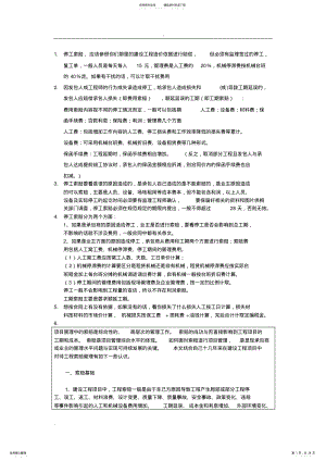 2022年2022年甲方原因造成的停工索赔 .pdf