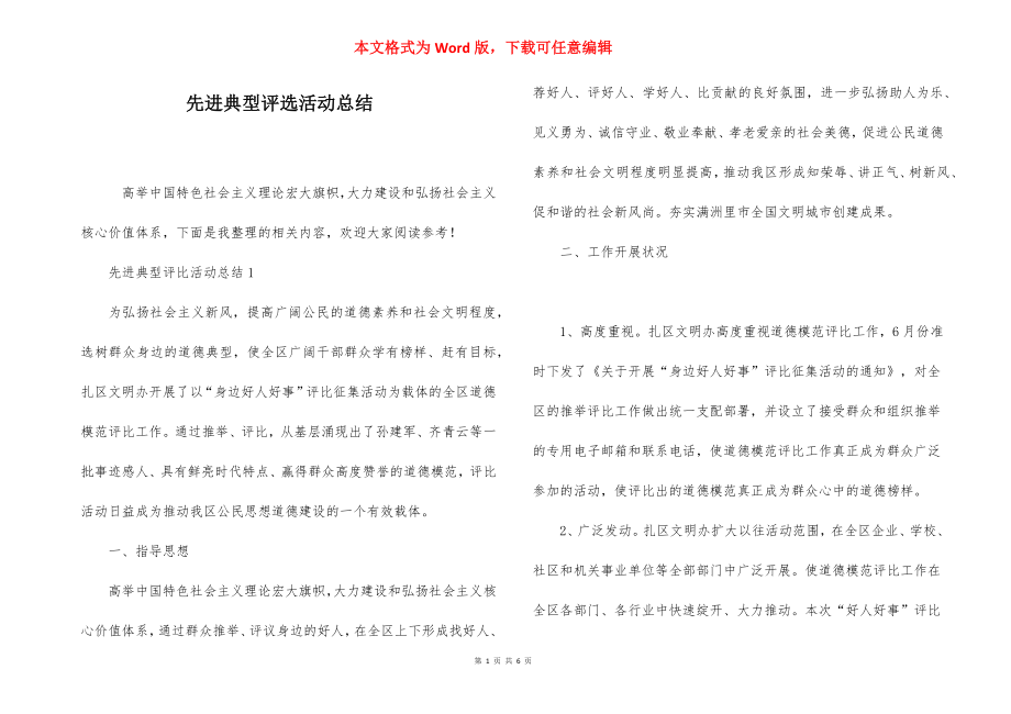 先进典型评选活动总结.docx_第1页