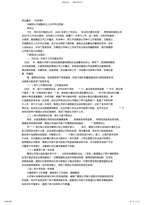 2022年2022年领导审计讲话稿 .pdf