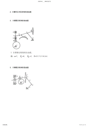 2022年2022年精密机械设计考试题与答案 .pdf