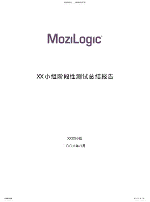 2022年2022年阶段性测试总结报告模板 .pdf