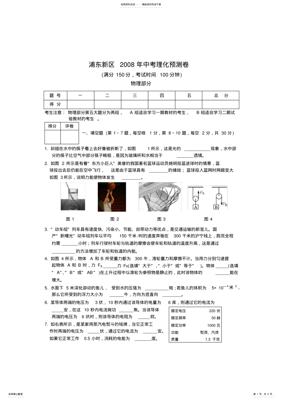 2022年浦东新区中考理化预测卷 .pdf_第1页