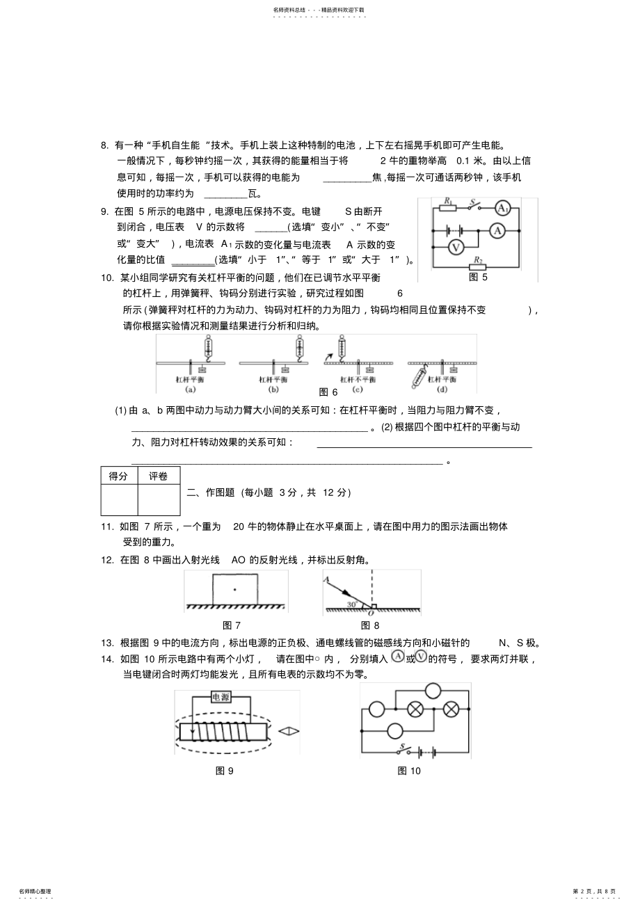 2022年浦东新区中考理化预测卷 .pdf_第2页