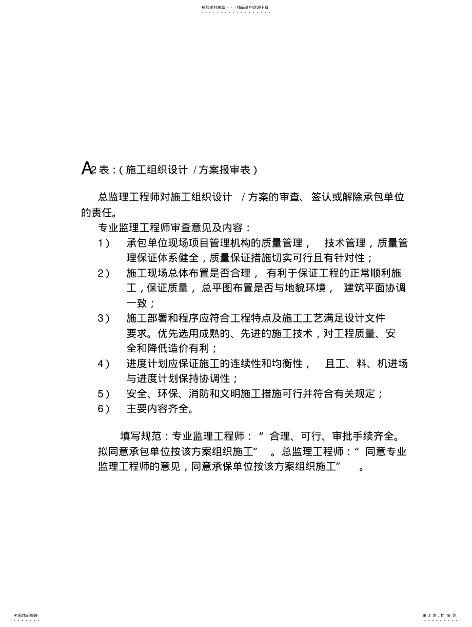 2022年2022年监理资料基本表格填写范例 .pdf_第2页