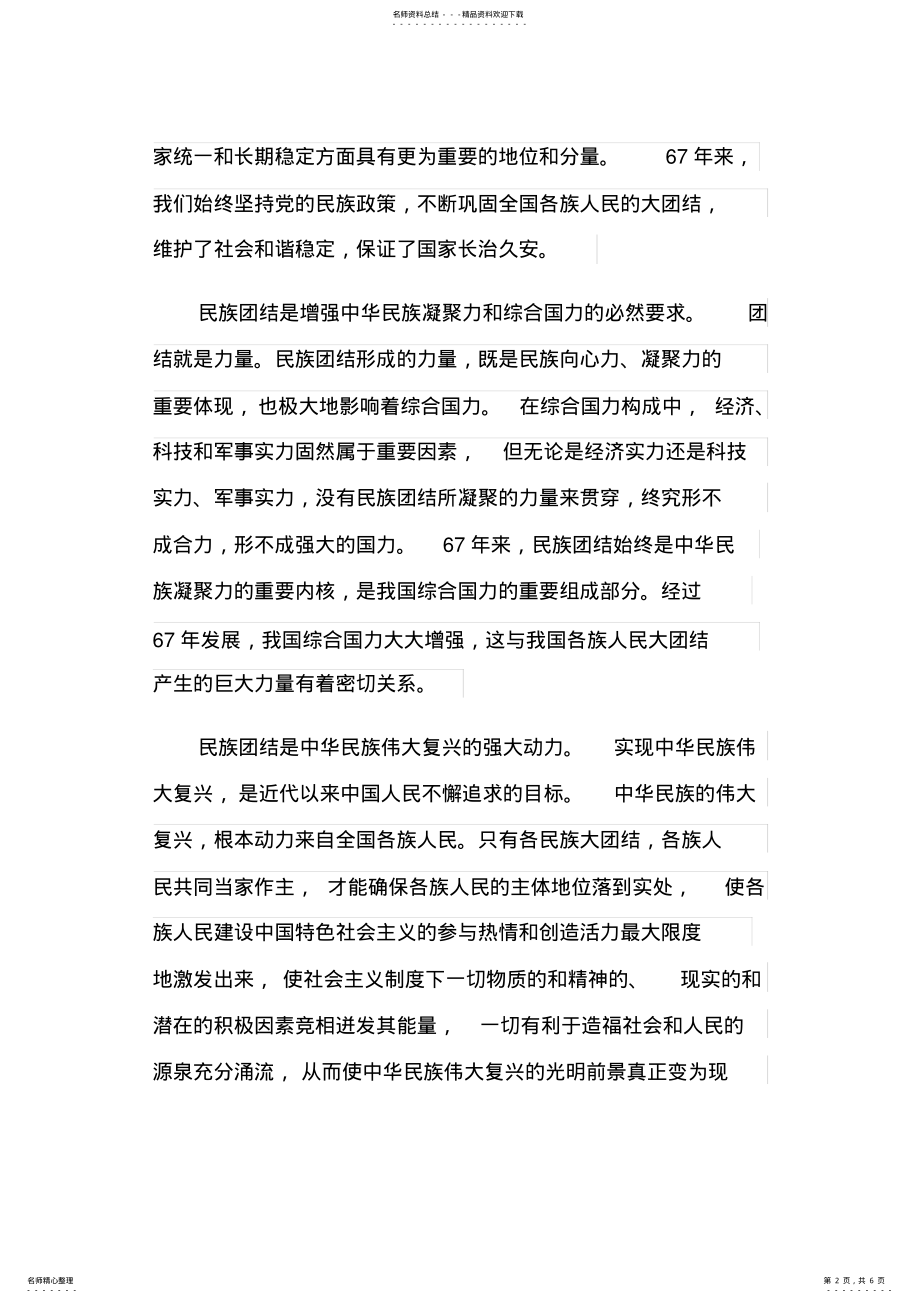 2022年民族团结的优秀演讲稿 .pdf_第2页