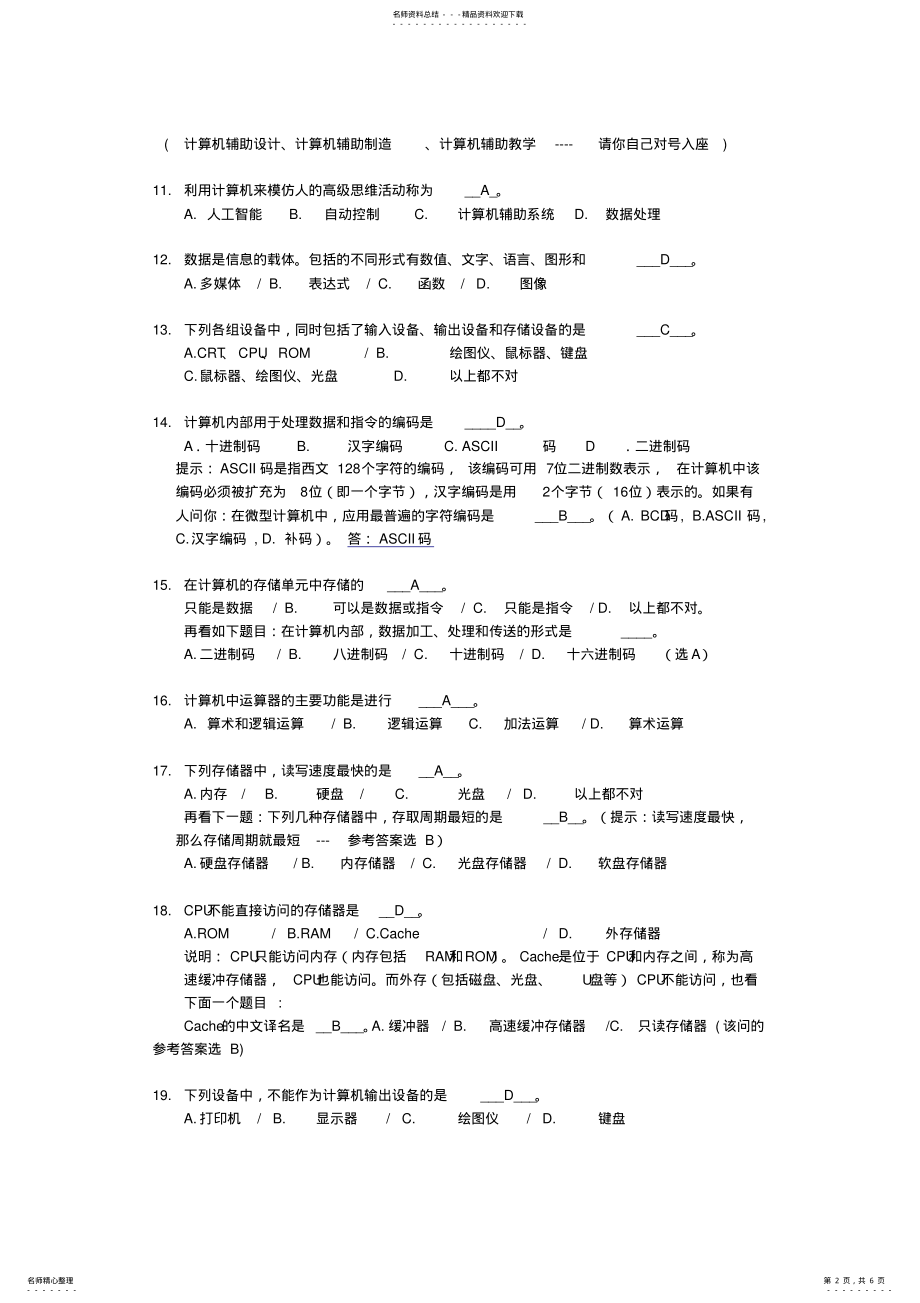 2022年2022年计算机基础知识题正确答案 .pdf_第2页