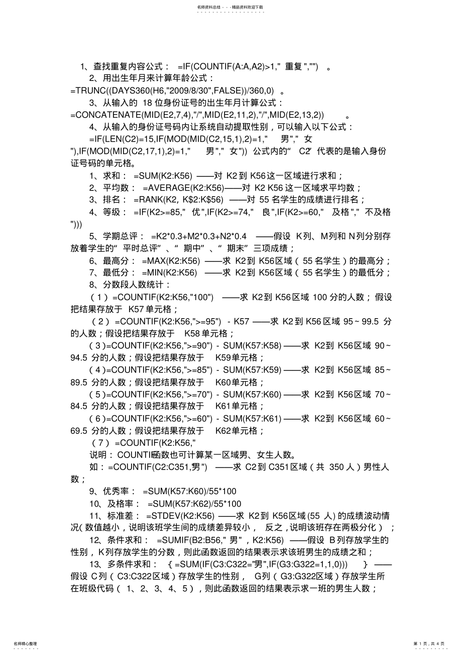 2022年EXL表格公式大全 .pdf_第1页