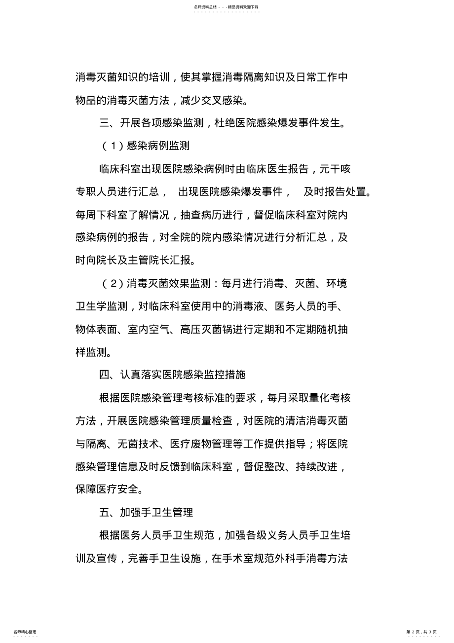 2022年消毒隔离与感染控制工作计划 .pdf_第2页