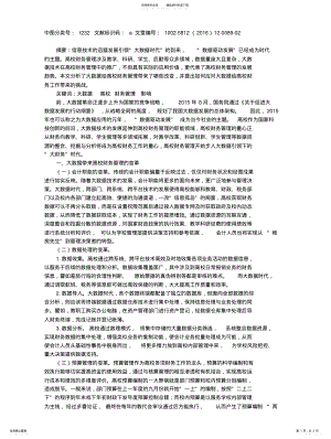 2022年2022年论大数据对高校财务管理的影响整理 .pdf