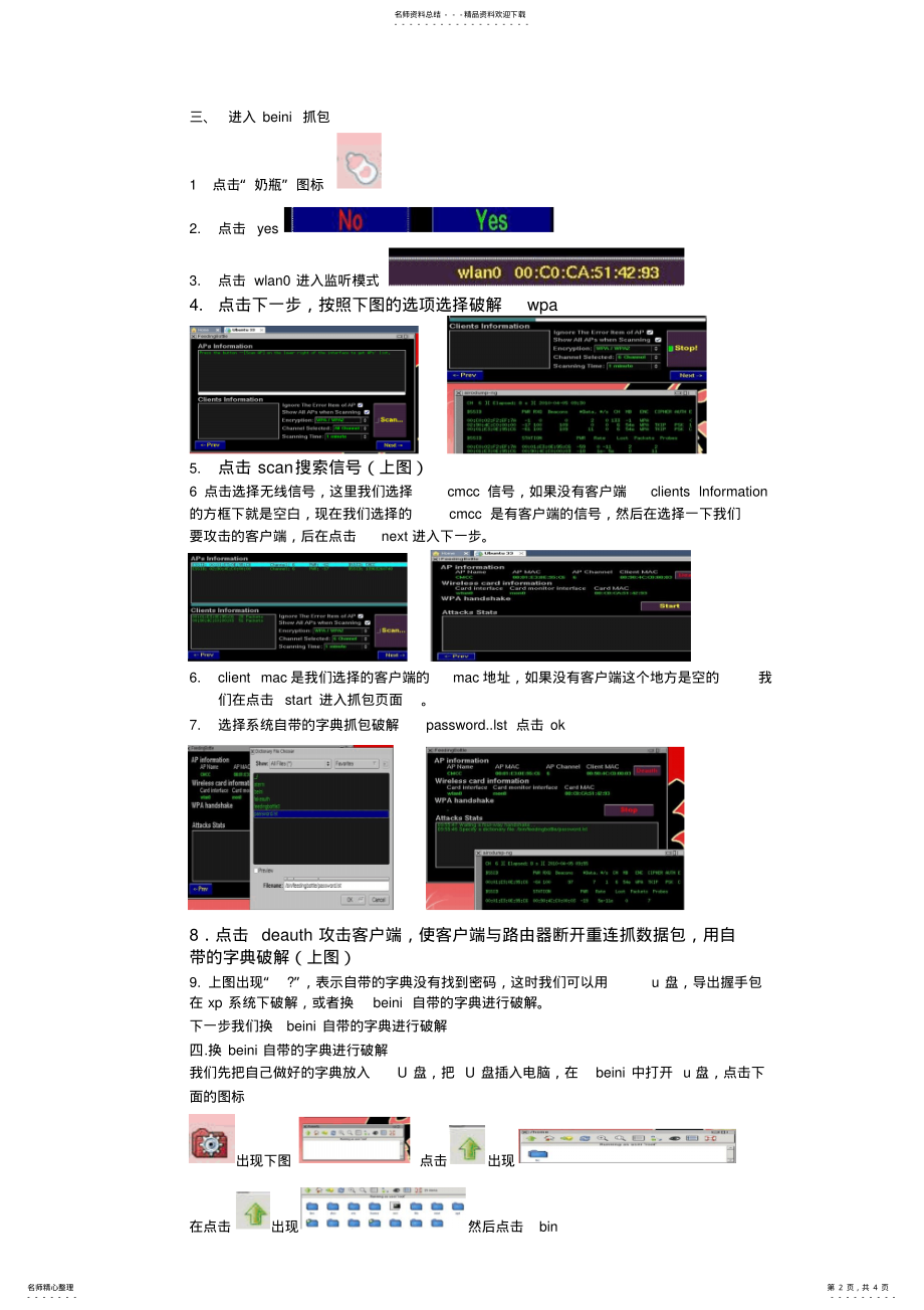 2022年BT破解教程和软件 .pdf_第2页