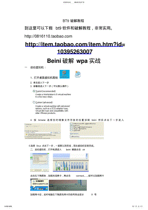 2022年BT破解教程和软件 .pdf