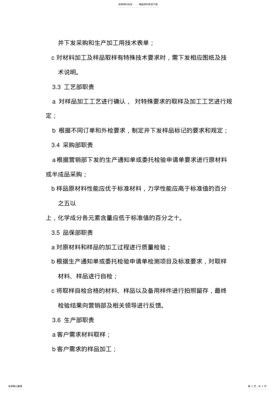 2022年样品检验管理规定 .pdf_第2页