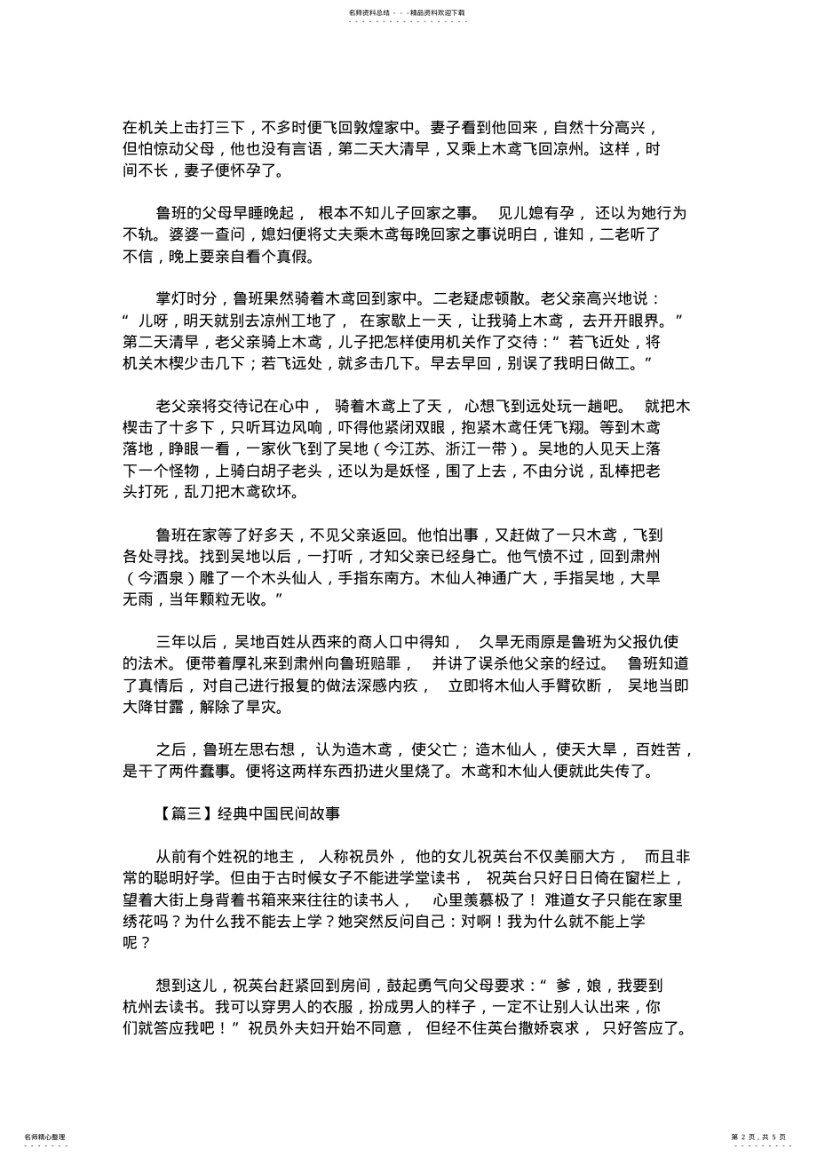 2022年最新经典中国民间故事大全 .pdf_第2页