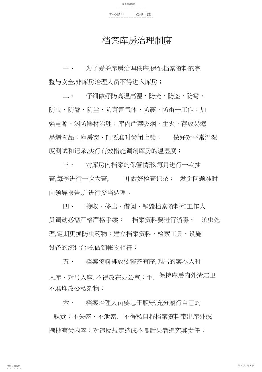 2022年档案库房管理制度.docx_第1页