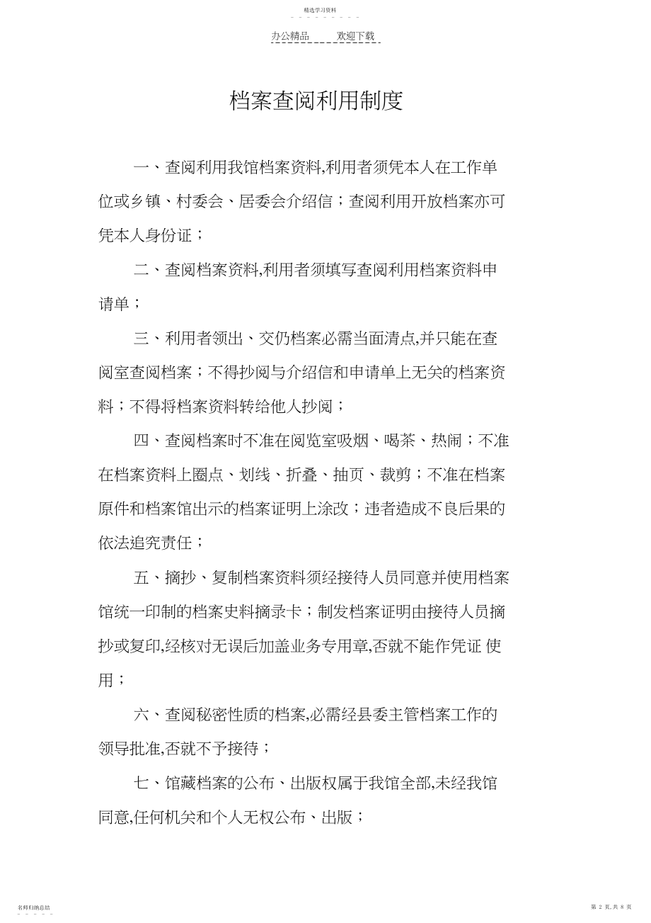 2022年档案库房管理制度.docx_第2页