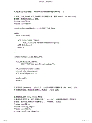 2022年ACE基本的多线程编程[ .pdf