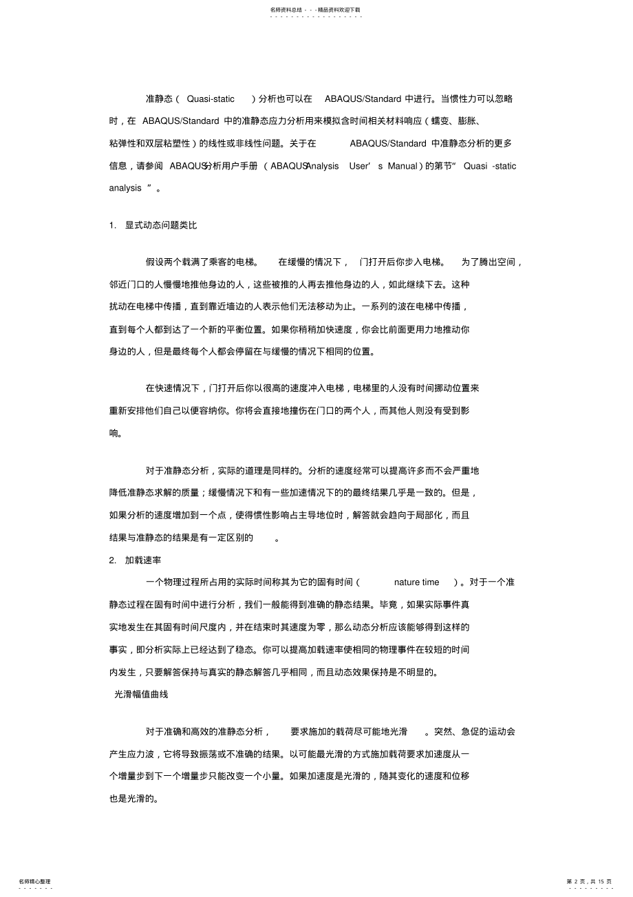 2022年abaqus中显示动力学分析步骤 .pdf_第2页