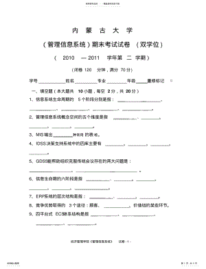 2022年2022年管理信息系统试题 8.pdf