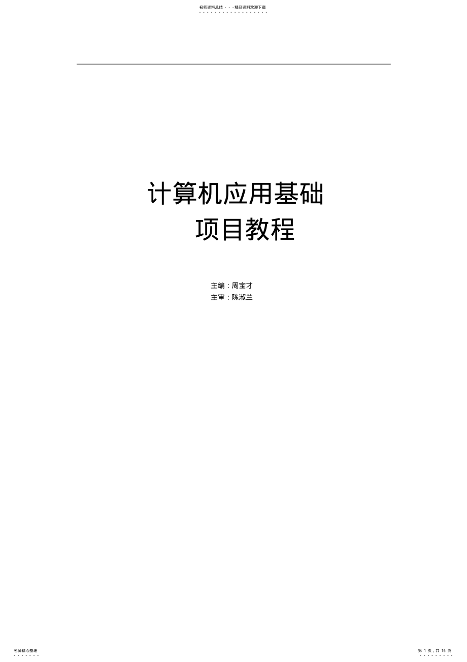 2022年2022年计算机应用基础 23.pdf_第1页