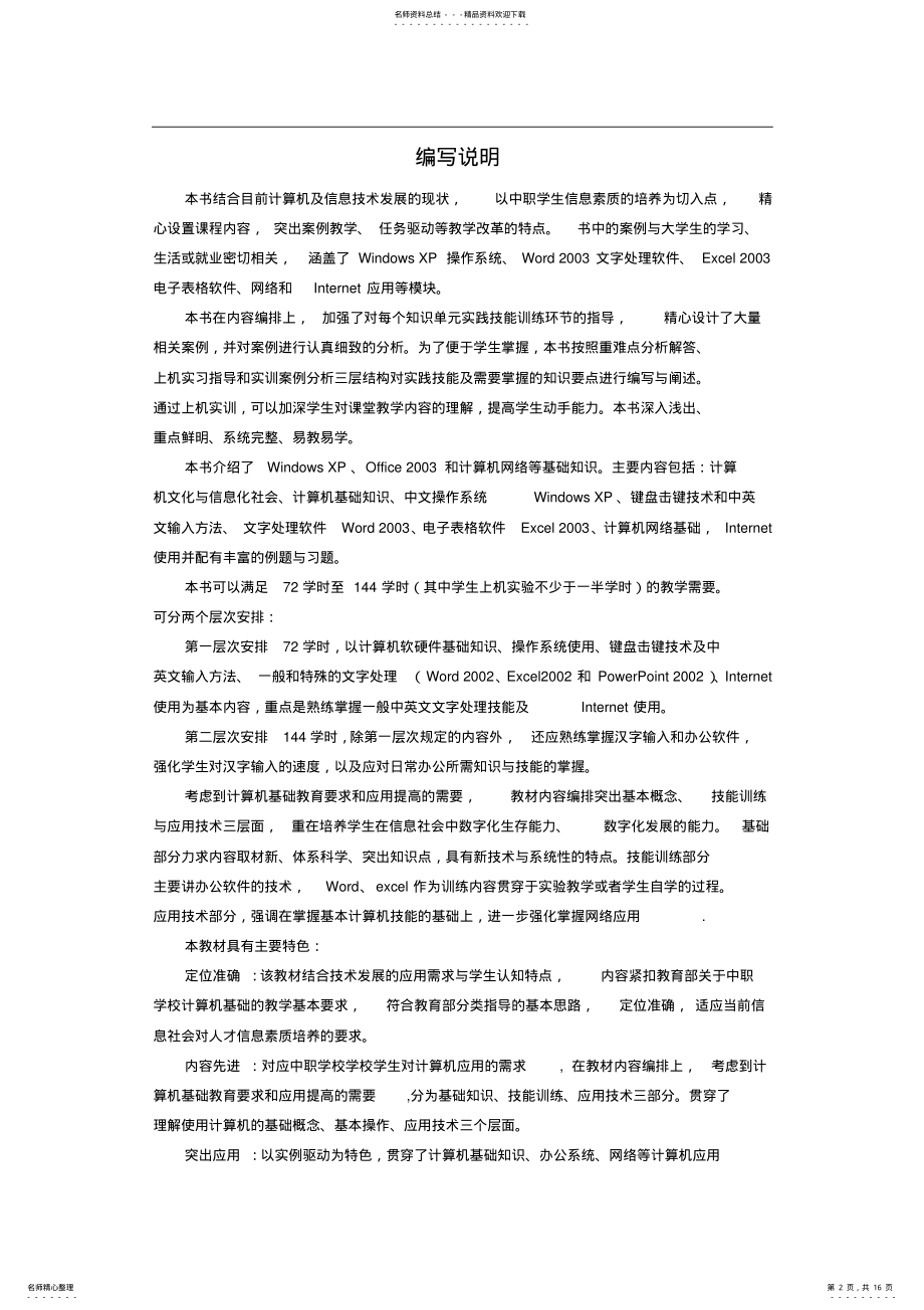 2022年2022年计算机应用基础 23.pdf_第2页