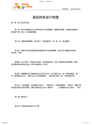 2022年2022年酒店财务会计制度 .pdf